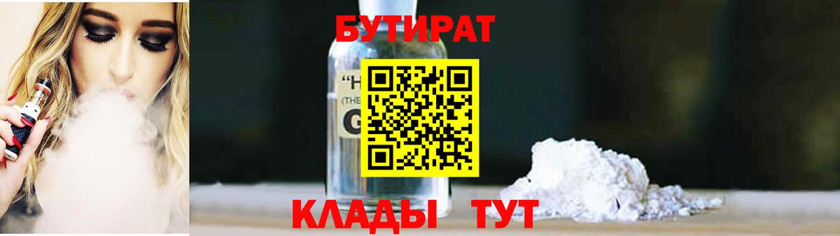Бутират Butirat Чайковский