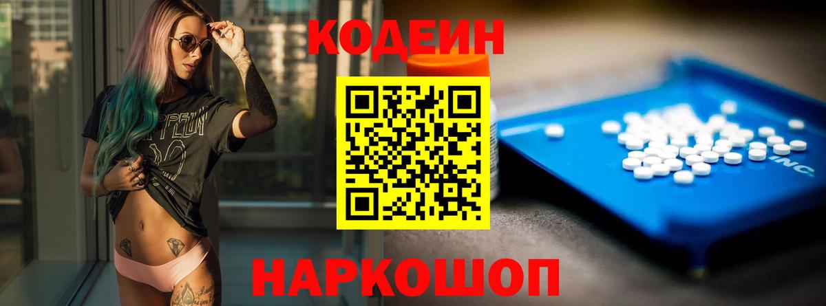 Codein Purple Drank  Codein Purple Drank  Чайковский  Вход с VPN 