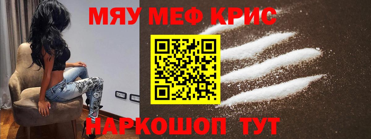Меф  Вход с VPN  Чайковский  МЕФ  МЯУ-МЯУ mephedrone  МЕФ 4 MMC 