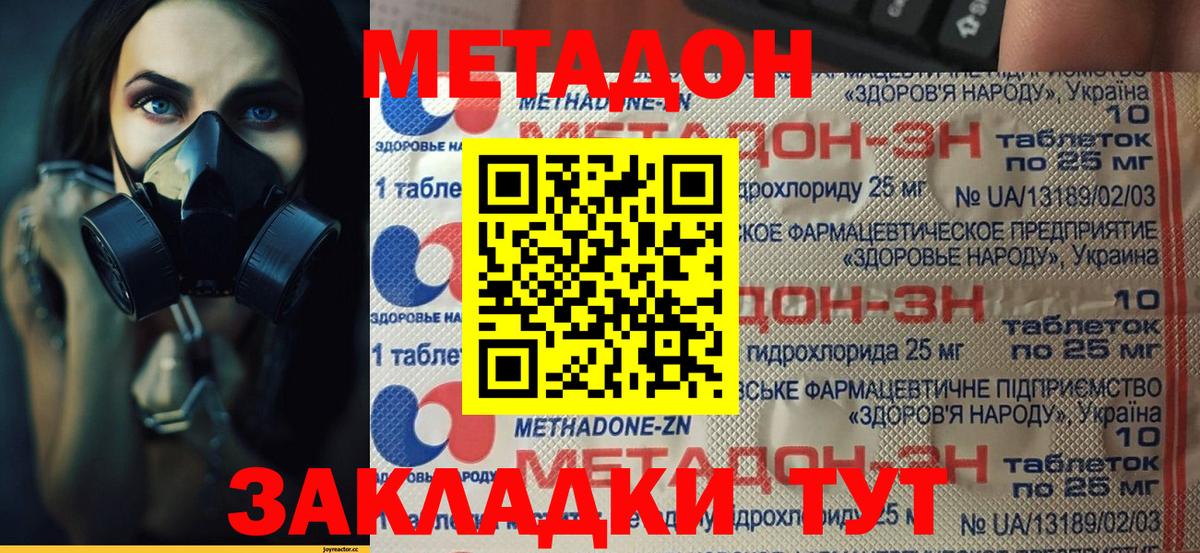 МЕТАДОН methadone Чайковский